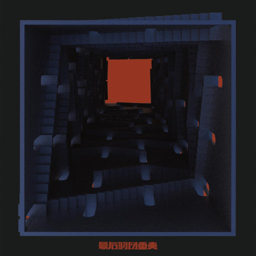 老头在妓女体内谢精子
